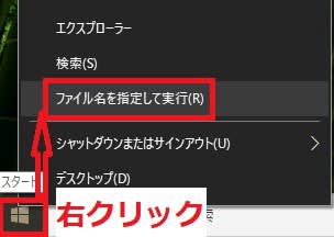 PCのWindowsマークのスタートボタンを右クリック