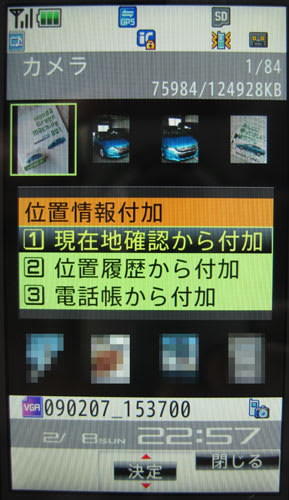 一覧画面で「位置情報付加」を選択しても、対象画像を選択したことにはなっていない