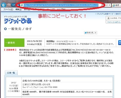 ぴあ攻略法 のブログ記事一覧 チケット攻略大作戦 一般販売のチケットを自力で購入しよう チケトレ研究会