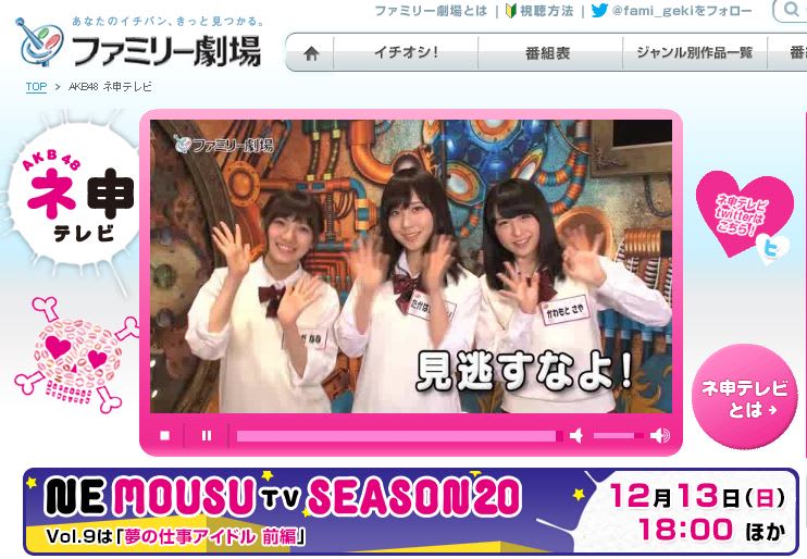 次週12/13予告「AKB48ネ申テレビ20」 #9 夢のお仕事アイドル(前編