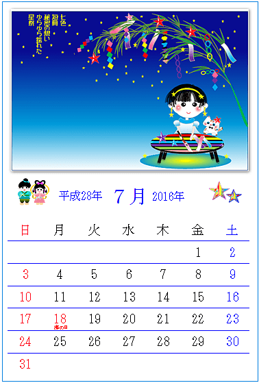 七夕さまの ワード絵カレンダー ２０１６年７月 作品 旭川発 ハッピーなくらし