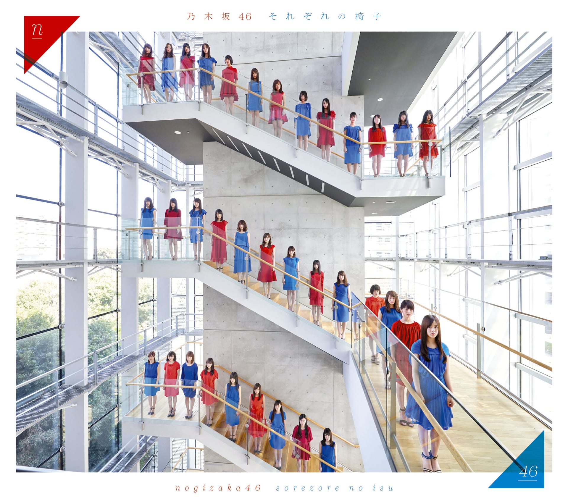 それぞれの椅子 乃木坂46 2ndアルバム Sonyrecords Afternoon Avenue 25 By Hide Boo それぞれの椅子 乃木坂46 2ndアルバム Sonyrecords Afternoon Avenue 25 By Hide Boo
