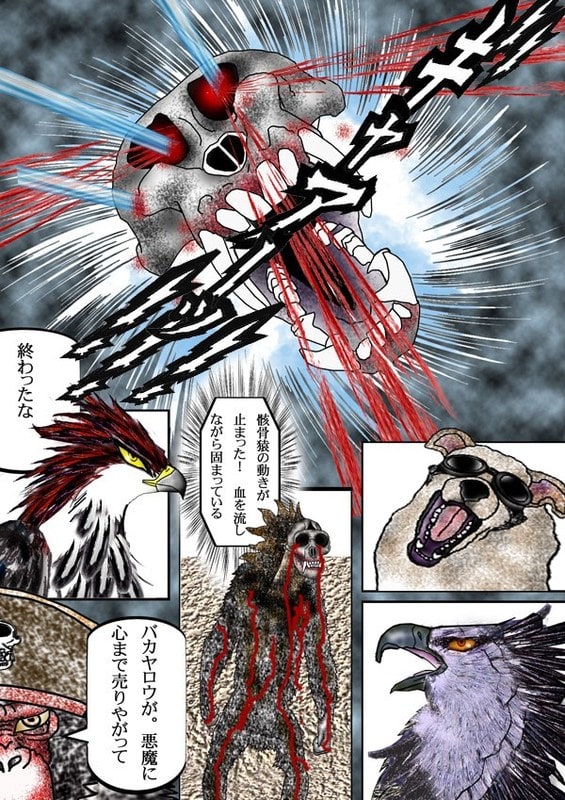 154章 壊れる悪魔 骸骨猿の動きが止まった 鷹戦士学園 Japanese Manga 当ブログはリンクフリーの格闘漫画です