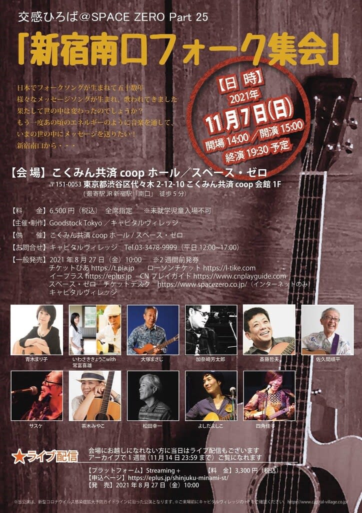 新宿南口フォーク集会 四代目桶屋金之助の世界