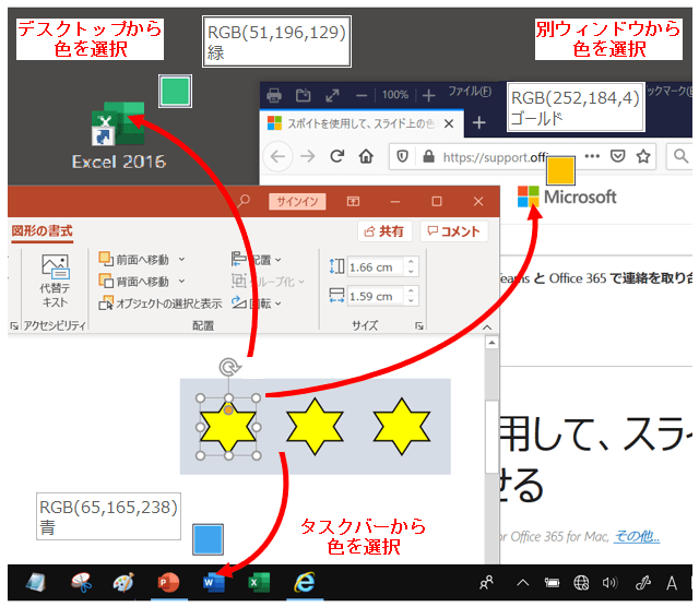 塗りつぶしの色をスポイトで選択する Powerpoint16 ひとりごと