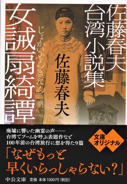 【直筆サイン本】美女日本史　佐藤春夫 直筆サイン本】美女日本史 佐藤春夫 - メルカリ