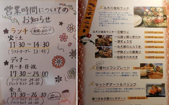三重の食彩酒場みえやに ランチ営業を再開しました 津市栗真町屋町 美里町の探検日記gp 三重の食彩酒場みえやに ランチ営業を再開しました 津市栗真町屋町 美里町の探検日記gp