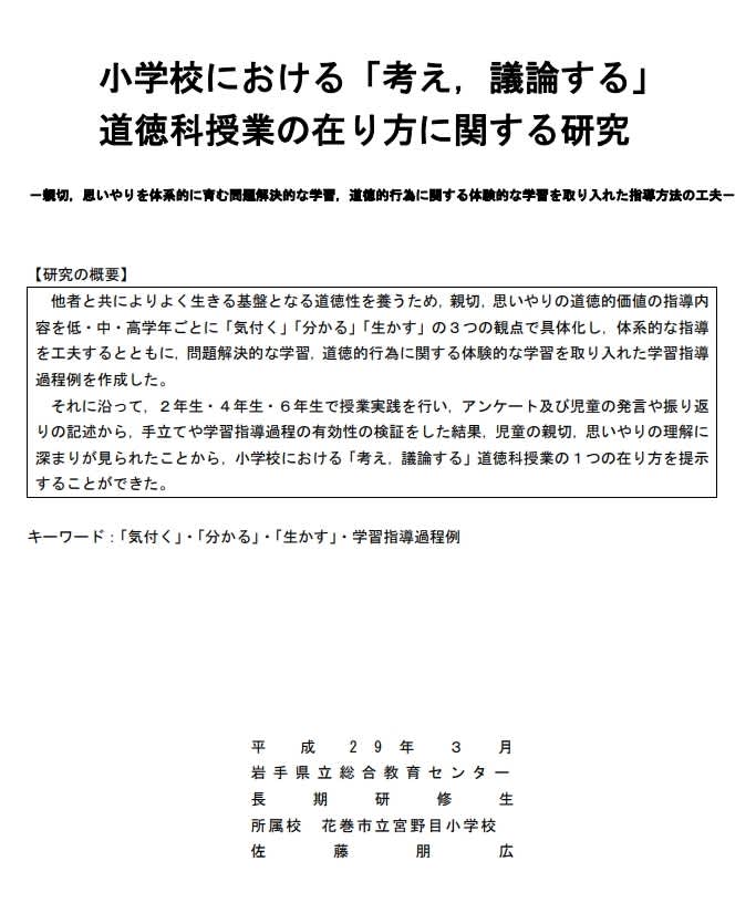 小学校における 考え 議論する 道徳科授業の在り方に関する研究 岩手県立 総合教育センタ ー あなたも社楽人