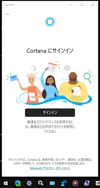 Windows 10 バージョン04 では Microsoft アカウントのタイプにより Cortana にサインインできない場合があるようです 私のpc自作部屋