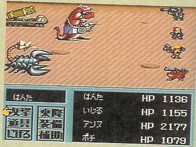 メタルマックス2のゲーム画面 ポチ 肉球日記