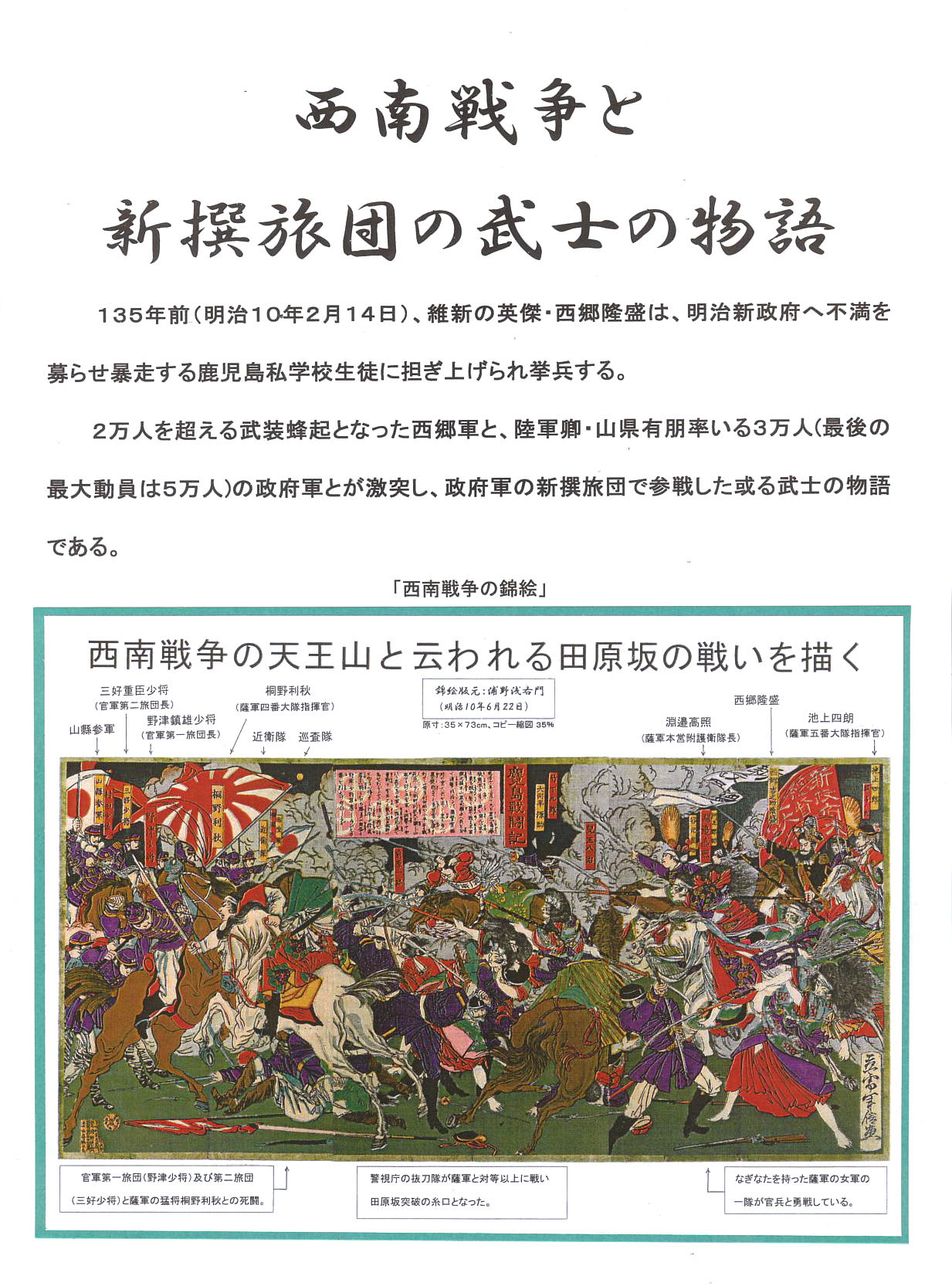 西南戦争と新撰旅団の武士の物語 - 郵趣アラカルト館 西南戦争と新撰旅団の武士の物語 - 郵趣アラカルト館