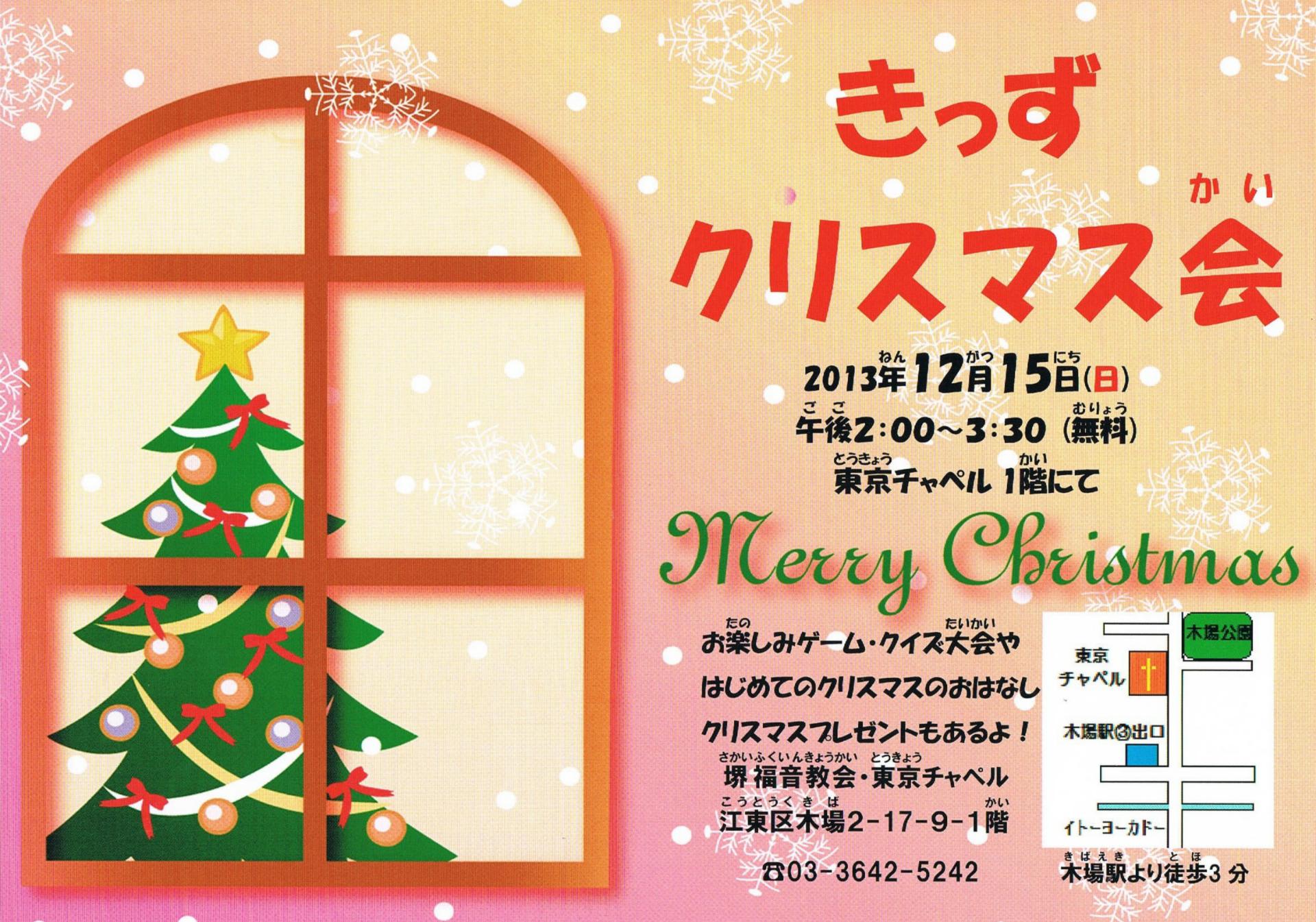 13 12 15 日 きっずクリスマス会 東京チャペル Mommy Green Choir