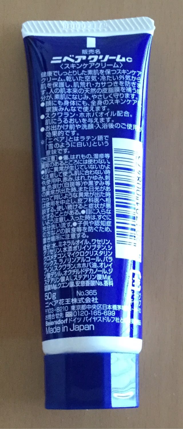 ニベアクリーム Kiwi Enjoy Dream