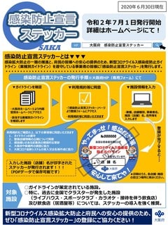 大阪府の 感染防止宣言ステッカー について 気ままに酒ブログ