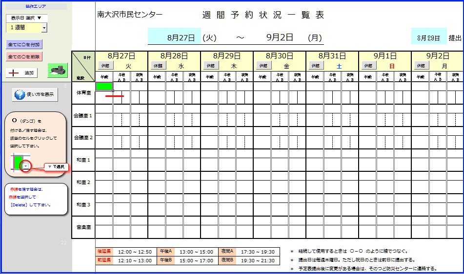 お使い下さい マクロ付き Excel ブック 無償 北の窓から 芦田っち