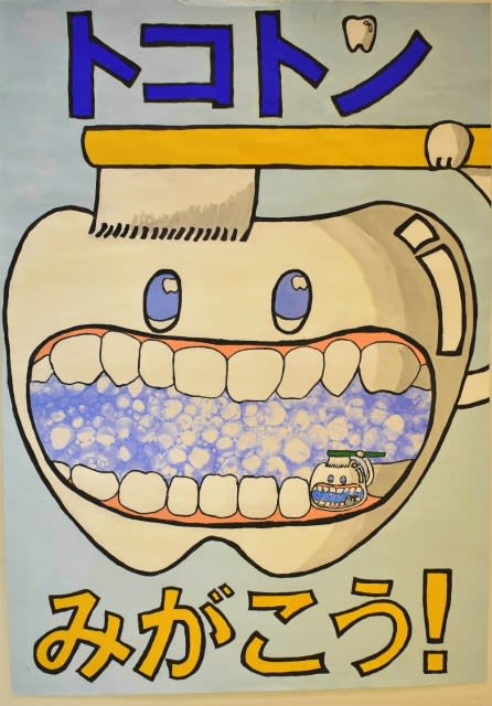 令和元年度 練馬区小学生図画 ポスターコンクール 特賞作品 某歯科医の独り言