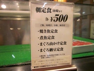 上野ワンコイン朝食 まぐろ一代 東京都台東区上野駅 讃岐うどんやラーメン食べ歩きと 旅のブログ 上野ワンコイン朝食 まぐろ一代 東京都台東区上野駅 讃岐うどんやラーメン食べ歩きと 旅のブログ