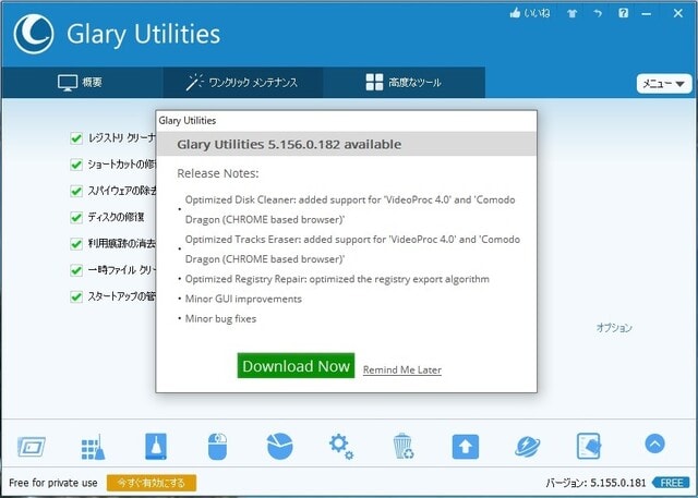 Glary Utilities 5 156 0 182 がリリースされました 私のpc自作部屋