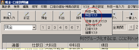 出納帳科目の変更方法は 科目マスタまたは科目一覧より 訂正 で科目名を変更 追加 で新科目を追加 沙羅 Com