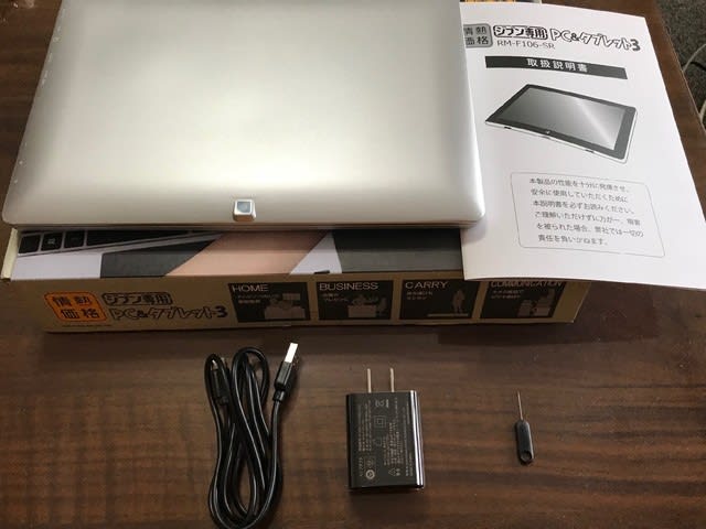 ドンキホーテの ジブン専用 Pc タブレット 3 をゲット ぶるーすのつぶやき