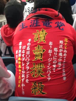 実況パワフルバンテリンドーム ナゴヤライスタ 21 119ページ目