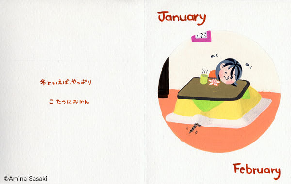 １月２月 季節の絵本シリーズ 最近調子悪い へっぽこデザイナーのイラストギャラリー的日記