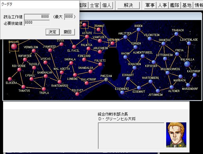 銀河英雄伝説４ 外道プレイ クーデターから銀河制覇まで豪華３本立て ｐａｒｔ１ ゲス屋 弩外道のソロゲームをとことん鬼畜プレイ