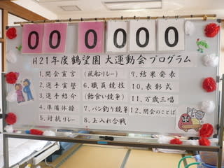 鶴望園 運動会 デイサービスセンター鶴望園のブログ
