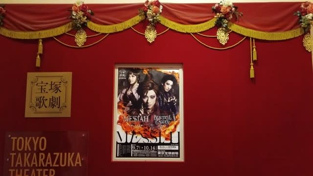 花組 Messiah Beautiful Garden 東京宝塚劇場千穐楽ライブビューイング たんぽぽの心の旅のアルバム