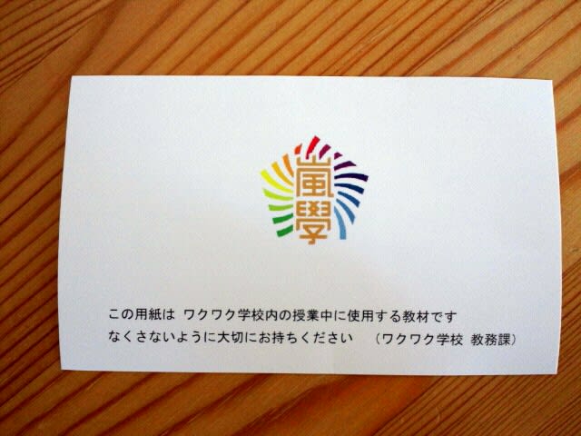 嵐のワクワク学校13 6 29受講レポ もどき 1 しょぼい日々の面白み 嵐のワクワク学校13 6 29受講レポ もどき 1 しょぼい日々の面白み
