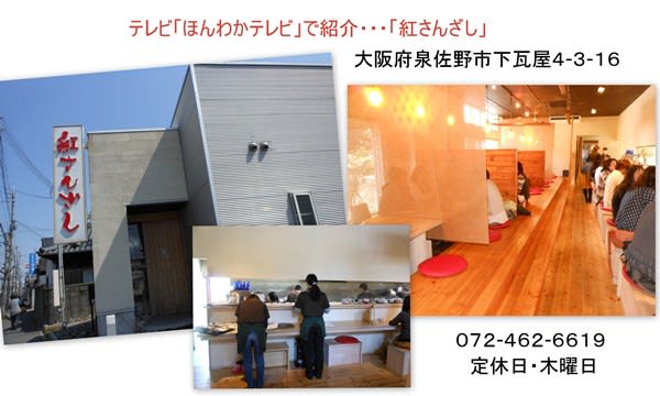 ほんわかテレビで紹介 紅さんざし 大阪府泉佐野市 パソコンに年齢は無い ほんわかテレビで紹介 紅さんざし 大阪府泉佐野市 パソコンに年齢は無い