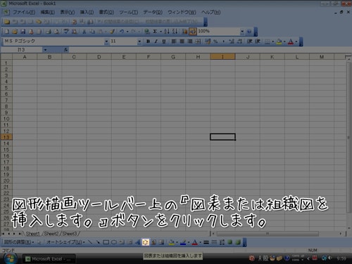 以前のexcelで作成できた組織図はどこにいったの 桑名市のパソコンインストラクター みずやん こと水谷の日記