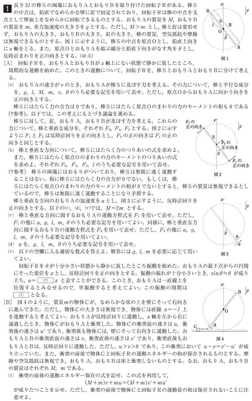 東京工業大学・東工大・物理 1 - 偏差値40から有名大学合格 東京工業大学・東工大・物理 1 - 偏差値40から有名大学合格