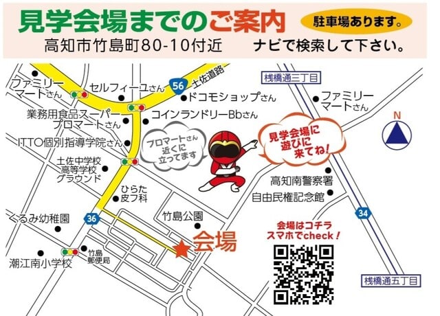 高知市竹島町にて開催する新築見学会の地図です。 | 高知市で新築一戸建てを建てるならサンブランドハウス