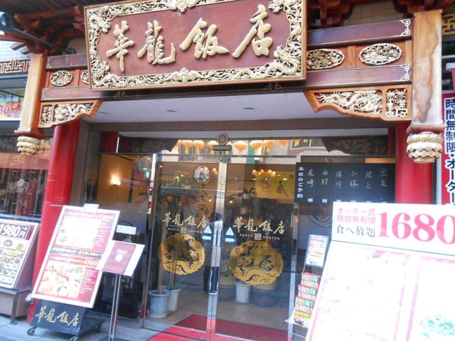 なかなか魅力ある 花文字名人 が店頭で作ってくれる店舗前 華龍飯店 中華街の魅力