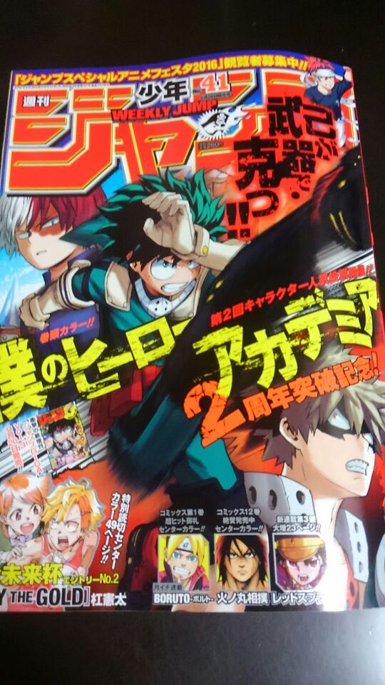 週刊少年ジャンプ４１号 蝶の迷宮 再装填奇譚