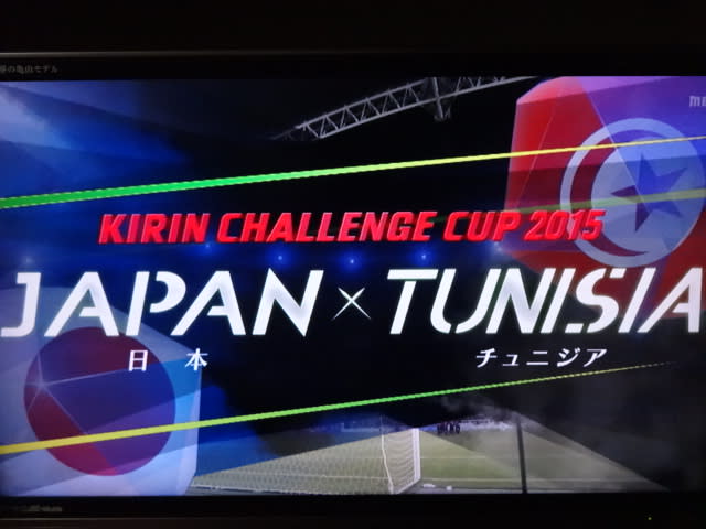 キリンチャレンジカップ15 日本 Vs チュニジア を見ました 概要編 Lucinoのおしゃべり大好き
