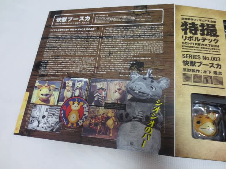 ブースカのフィギュア買ったぶー とんちーの食いしん坊ぶ ろぐ ブースカのフィギュア買ったぶー とんちーの食いしん坊ぶ ろぐ