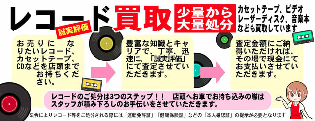ディヴァインレコード 中古レコード店 名古屋新栄 買取と販売