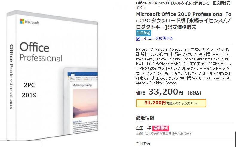 Microsoft Office 19 Professional For 1pc ダウンロード版 永続ライセンス プロダクトキー 激安価格販売 価格 16 655円 税込 Office 16 Pro日本語ダウンロード版 Yahooショッピング購入した正規品をネット最安値で販売