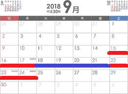 9月の大型連休 シルバーウィーク いつ 18年 敬老の日 国民の休日 秋分の日 ru アールユー 9月の大型連休 シルバーウィーク いつ 18年 敬老の日 国民の休日 秋分の日 ru アールユー
