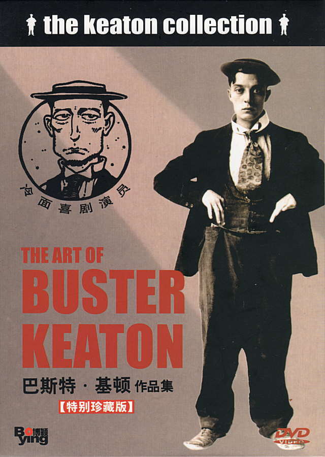 巴斯特・基頓(バスター・キートン)(Buster Keaton)】巴斯特・基頓作品