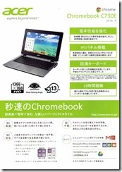 PC-acer Chromebook C730E