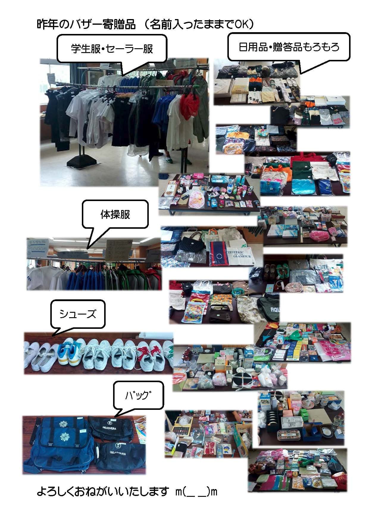 ptaバザー 用品寄贈のお願い 東浦中学校ptaのページ ptaバザー 用品寄贈のお願い 東浦中学校ptaのページ