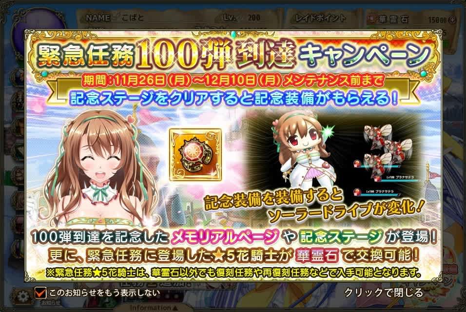 フラワーナイトガール こばと団長の活動記録その97 緊急任務100弾到達記念 こばとの独り言 フラワーナイトガール こばと団長の活動記録その97 緊急任務100弾到達記念 こばとの独り言