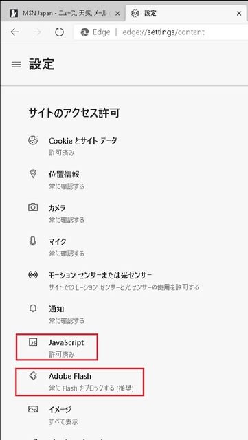 New Edge で Adobe Flash を有効 Or 無効 にする設定方法について 私のpc自作部屋