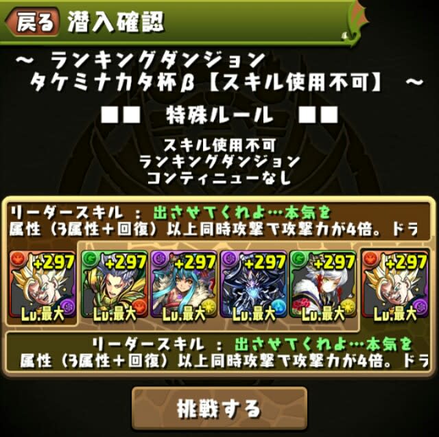 ランキングダンジョン タケミナカタ杯b 上位10 への道 パズドラとか まったり