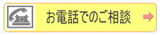 日本 全国 無料 漢方相談 病気予防と健康