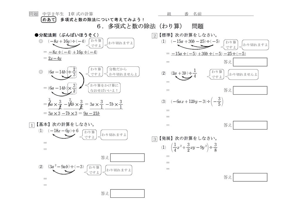 中２ 式の計算６ 多項式の除法 わり算 予習 中学数学の勉強に