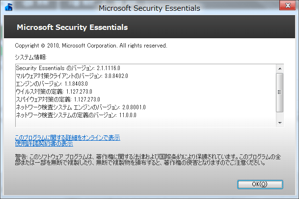 Microsoft Security Essentials バージョン情報